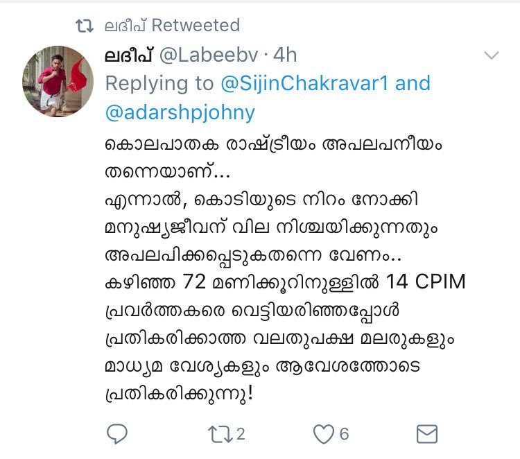 KoYiKkoDaNn's tweet photo. ഞങ്ങളുടെ 14 പേരെ ആരെങ്കിലും വെട്ടിയതിനു ഏതെങ്കിലും ഒരുത്തനെ എങ്കിലും വെട്ടിക്കൊന്നാലും ഞങ്ങളുടെ തട്ട്‌ താന്നിരിക്കും..
#CPMterror 

#പാഠം മൂന്ന്

"സ്വന്തം പാർട്ടിക്കാർ മരിച്ചാൽ മാത്രമേ സഖാക്കൾ തൂലികയിൽ മഷി നിറയ്ക്കാറുള്ളൂ.." https://t.co/MQW0heB5RO