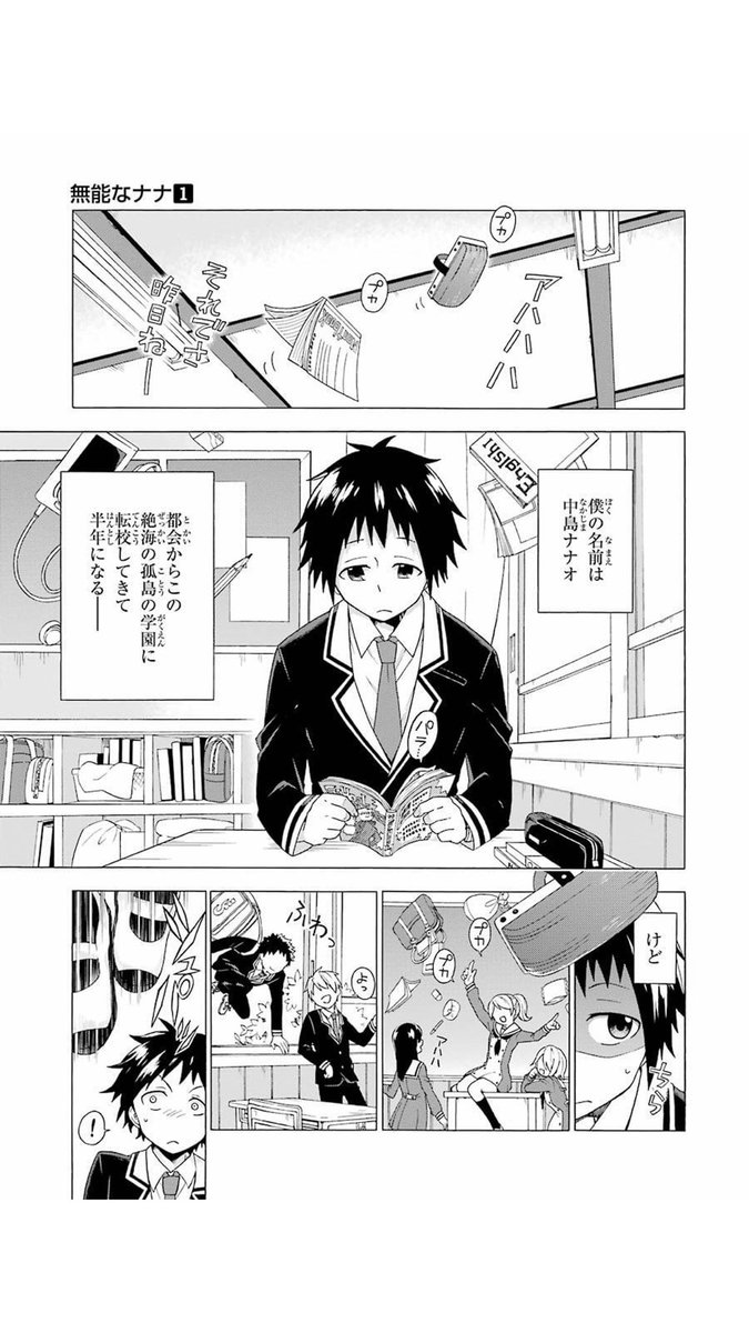 中野 على تويتر 無能なナナ T Co Xmtwuatk8e 三巻が出ていよいよ面白くなってきた この漫画 なるべく何の ネタバレも見ないでまずは一話を読んでから決めてほしいので特に何も説明しません 一話の試し読みはこちら T Co Jkuao7sajl T Co 中野 على تويتر 無能なナナ T Co Xmtwuatk8e 三巻が出ていよいよ面白くなってきた この漫画 なるべく何の ネタバレも見ないでまずは一話を読んでから決めてほしいので特に何も説明しません 一話の試し読みはこちら T Co Jkuao7sajl T Co