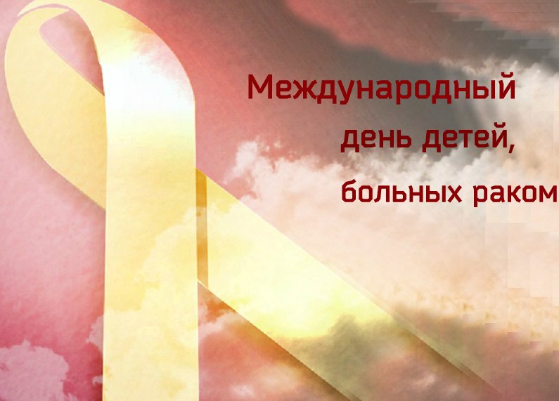 15 февраля отмечается Международный день борьбы с детским раком. Где в #Тульскаяобласть дети могут получить специализированную медицинскую помощь рассказали специалисты <a href="/OblChild/">ГУЗ ТДОКБ</a> minzdrav.tularegion.ru/press_center/n…
