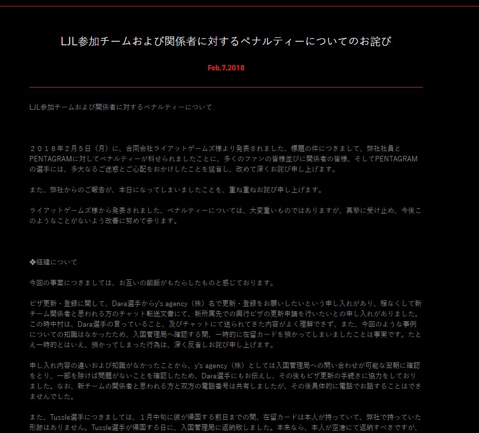 Rampage Ljl参加チームおよび関係者に対するペナルティーについてのお詫び T Co Klsnhnqhfy