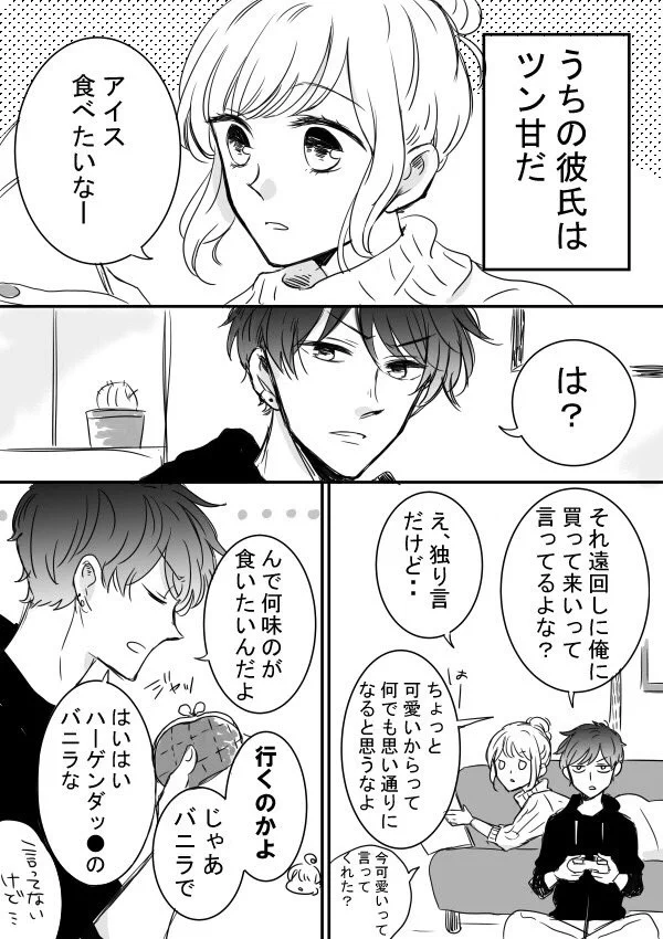 普段はツンツン、実は甘々？ツン甘な彼氏もいいかもｗｗｗ