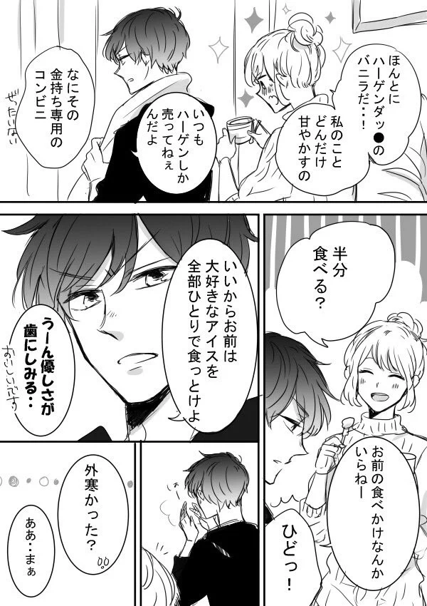 普段はツンツン、実は甘々？ツン甘な彼氏もいいかもｗｗｗ