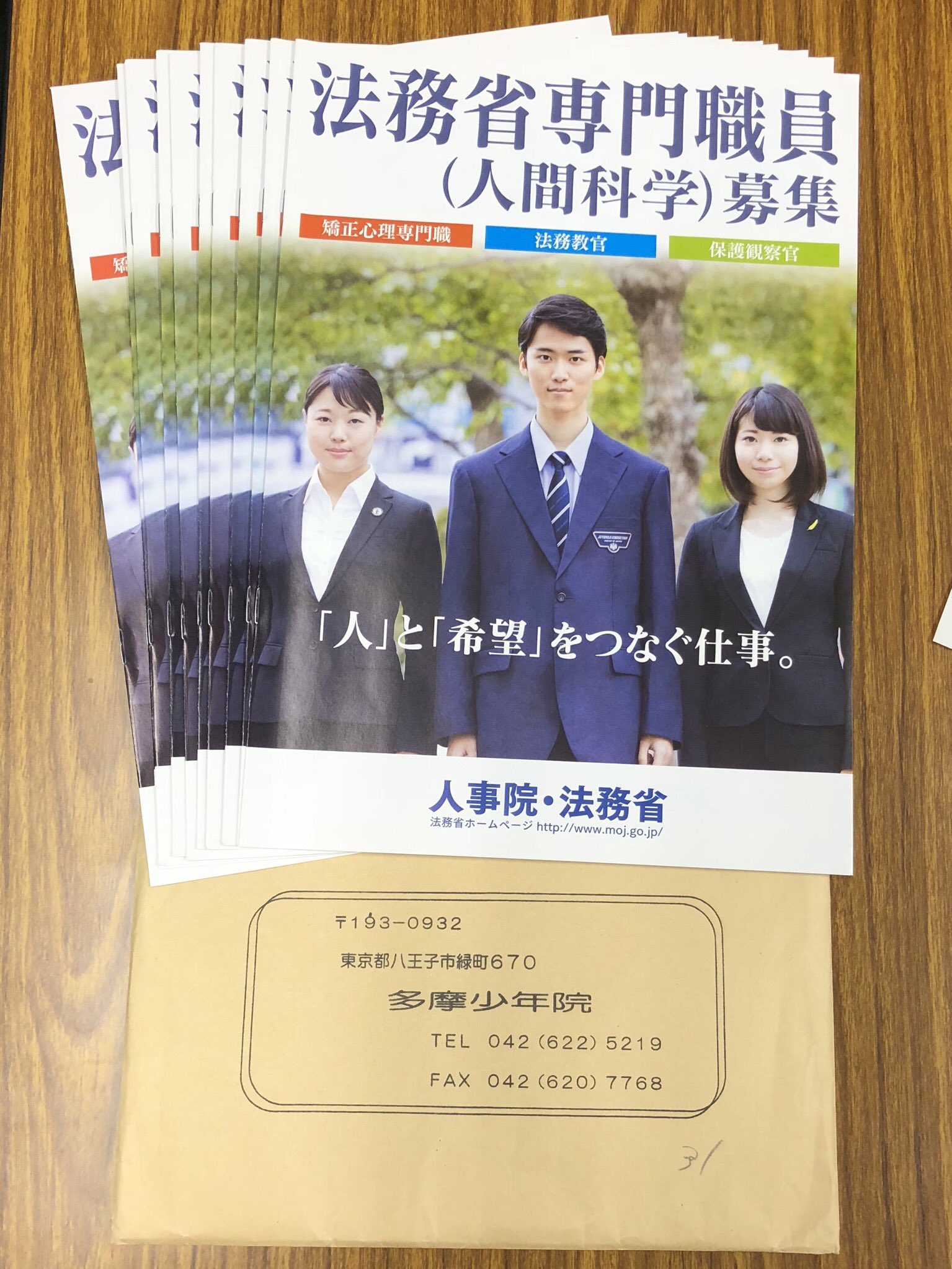 Shota Abe No Twitter 多摩少年院より 平成30年度法務省専門職員 人間科学 のパンフレットをお送り頂きました 矯正心理専門職 法務教官 保護観察官に関する業務内容や採用情報が記載されており 充実しています 希望する学生はご連絡下さい 國學院 立正で私の