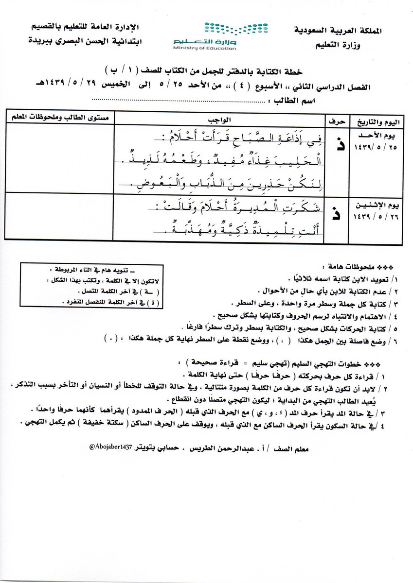 Abojaber1437's tweet photo. #الصف_الأول
#صفوف_أولية
#وسائل_تعليمية
#خبرات_تربوية
#الصفوف_الأولية_إثراء_وثراء
#خبرات_تربوية_لمعلمي_الصف_الأول

الخطةالأسبوعية+خطةالكتابةبالدفتر
الصف الأول ابتدائي 1439
الفصل/2
الأسبوع/4
ملفات word+pdf 
قابلةللتعديل والطباعة
للتحميل
⬇⬇
  https://t.co/1tQqY2W6sT https://t.co/BTjduNNWXy