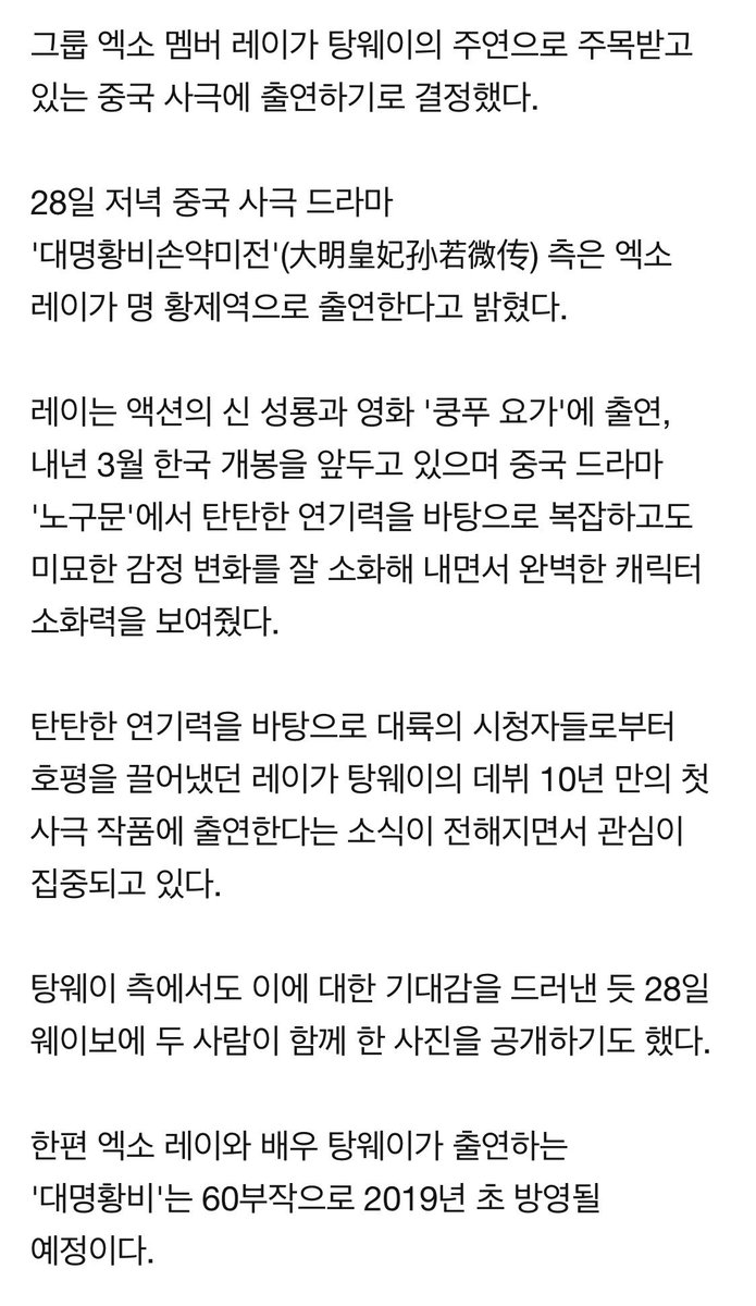 Xback_dandan's tweet photo. #장이씽 #레이 

《레이는 중국 사극 '대명황비손약미전'에서 탕웨이와 모자지간으로 호흡을 맞춘다. 레이는 주인공인 손약미(탕웨이 분)의 아들 주기진이자 명나라 6대 황제 영종으로 출연한다. 》

60부작, 2019년 초 방송예정
📎 https://t.co/mCLItrSvwP

((작년 연말에 기사로 나왔는데 ;;🙄 https://t.co/mFYHtzELZD