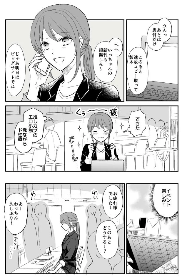 新たな恋の予感もオチで台無しｗｗｗ　オタクＯＬとイケメン青年の恋物語