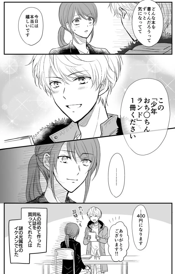 新たな恋の予感もオチで台無しｗｗｗ　オタクＯＬとイケメン青年の恋物語