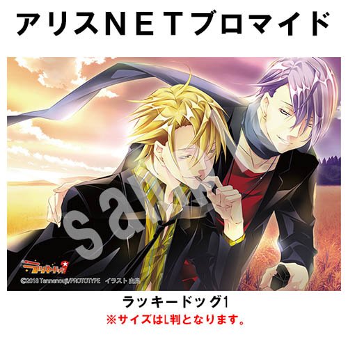 ドッグ1 ラキド ブロマイド ジャン ラッキードッグ1 特典ドラマCD