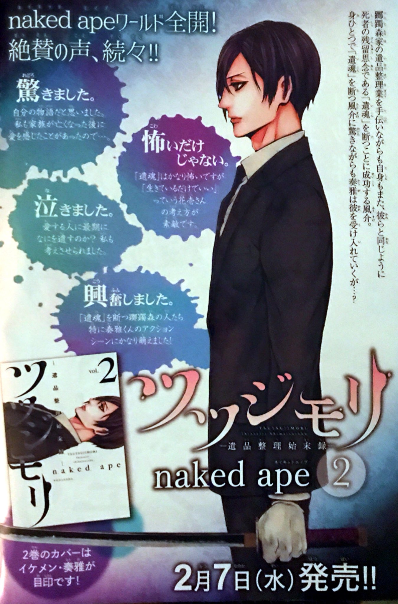Twitter पर Naked Ape 中村友美 絵担当 漫画家始めて15年以上経つnaked Apeですが どの作品を読んでも わからない と言ってたリラさんのお母様 オーバー60世代 を人生で初めて感動させたらしい そんな ツツジモリ 遺品整理始末録 であなたもぜひ涙活し