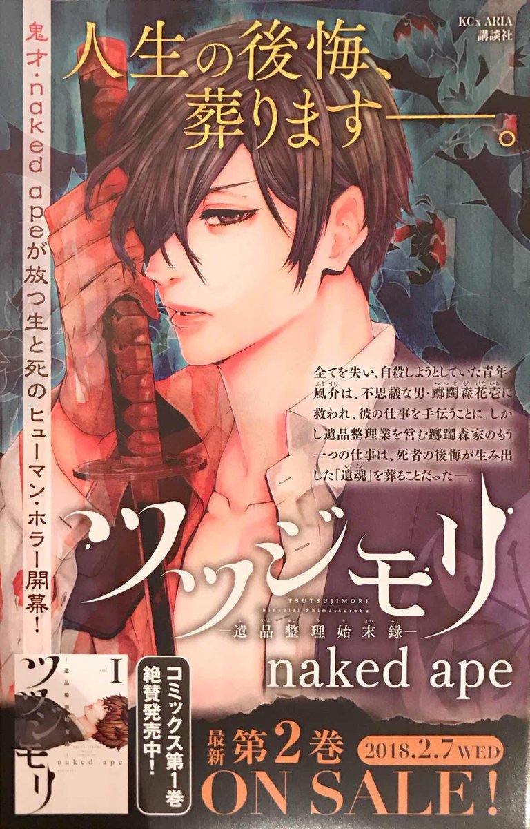 Naked Ape 中村友美 絵担当 漫画家始めて15年以上経つnaked Apeですが どの作品を読んでも わからない と言ってたリラさんのお母様 オーバー60世代 を人生で初めて感動させたらしい そんな ツツジモリ 遺品整理始末録 であなたもぜひ涙活して Naked Ape 中村友美 絵担当 漫画家始めて15年以上経つnaked Apeですが どの作品を読んでも わからない と言ってたリラさんのお母様 オーバー60世代 を人生で初めて感動させたらしい そんな ツツジモリ 遺品整理始末録 であなたもぜひ涙活して
