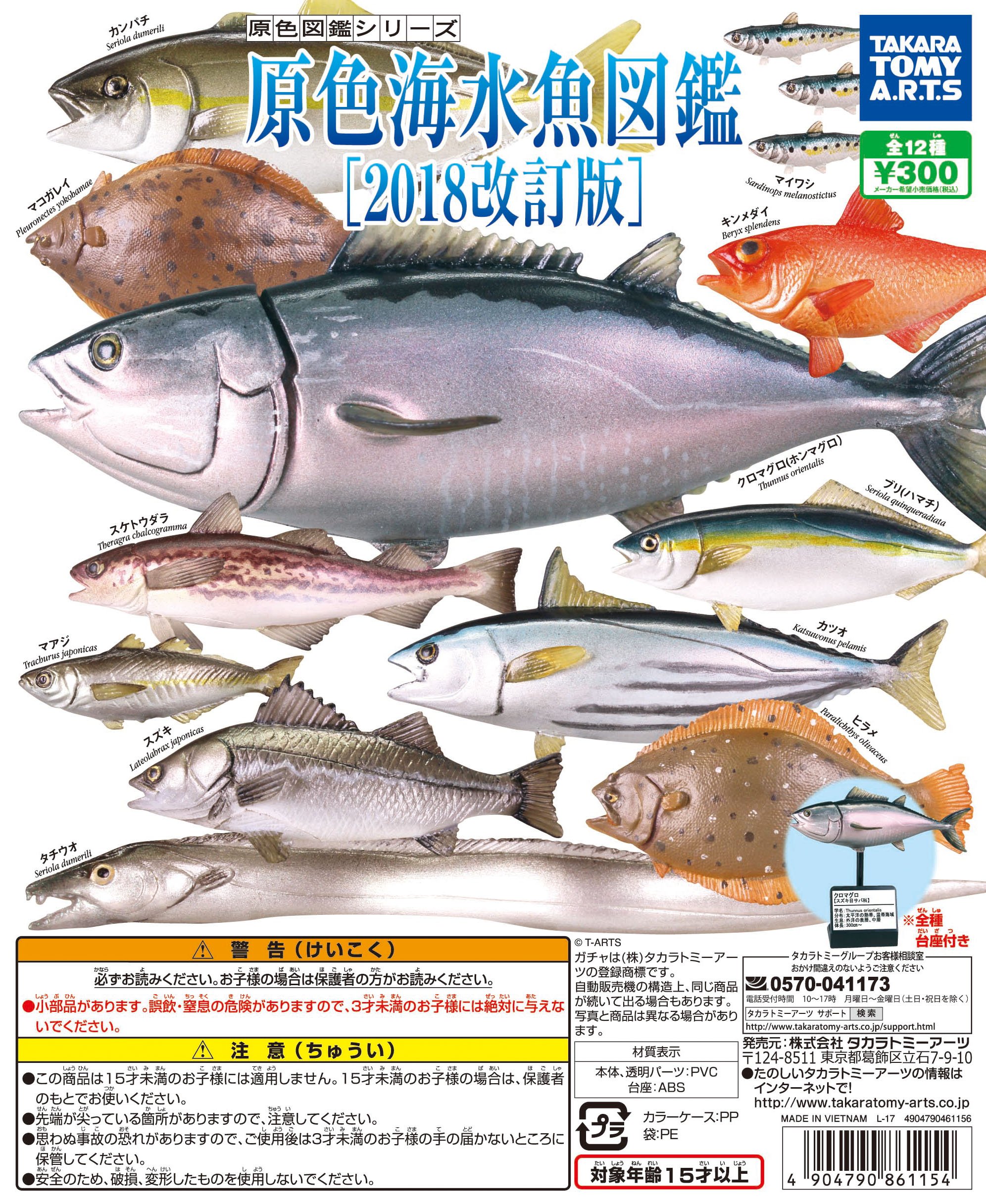 تويتر タカラトミーアーツ公式 على تويتر Rt Play Gacha 原色海水魚図鑑 18改訂版 魚の活きの良さまで再現 いつまでも新鮮なお魚フィギュアです 一部の取扱い店舗はココで検索 T Co Gkzwbct9ej ガチャ リアル生物フィギュア