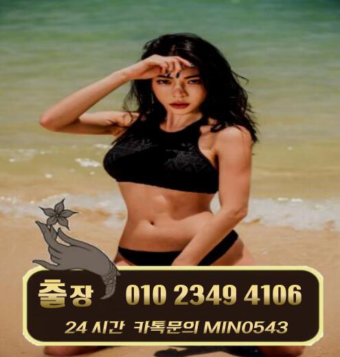 her54qf's tweet photo. 【잠실출장@안마】☎카톡:min0543 ♨ OIO↔2349≥4106 ♨ 선입금 없는 정직한 후불출장샵!~♥선입금없는 충무로출장@마사지※출장샵#출장샵 https://t.co/YktG0BEtCD