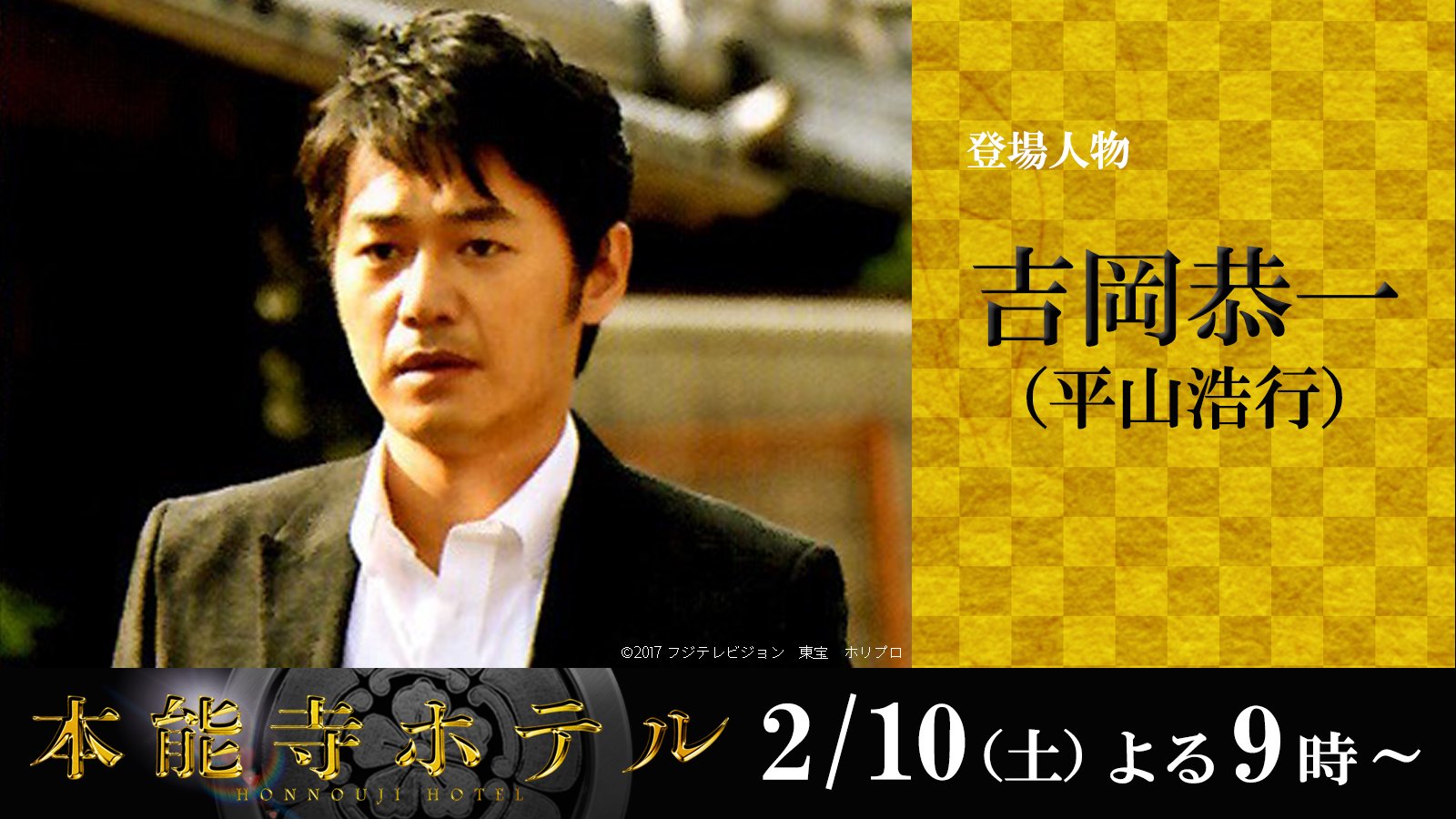 公式 フジテレビムービー Na Twitteru 映画 本能寺ホテル 登場人物 吉岡恭一 平山浩行 建築会社の設計士 繭子 綾瀬はるか の婚約者 京都に生まれ 両親の金婚式に繭子を招待 繭子をリードし 幸せにしようとしているが T Co