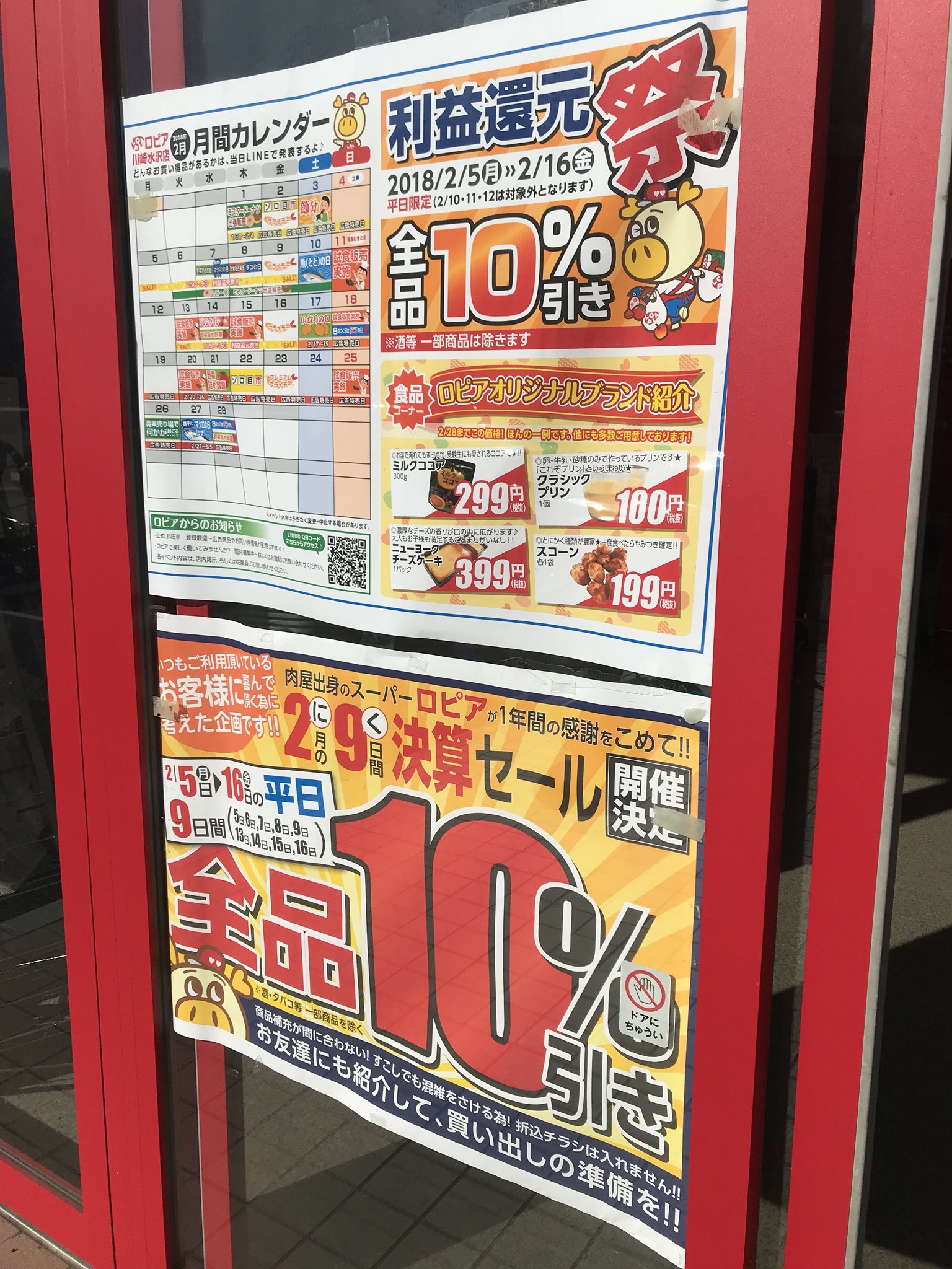 Tamaplaza Matome たまプラーザ近くのロピア水沢店で利益還元祭として全品10 Offセールをやっています 平日限定2 5 16までとなっているので 行ける方は是非 安くて大量買いしてしまいました たまプラーザ ロピア セール情報 お得 T Co