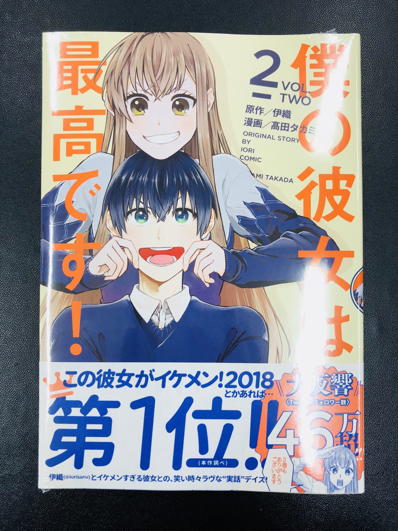 僕の彼女は最高です 公式 Twitterren 編集部に 僕の彼女は最高です 2巻到着 発売は明後日2月9日 金 でございます お楽しみに