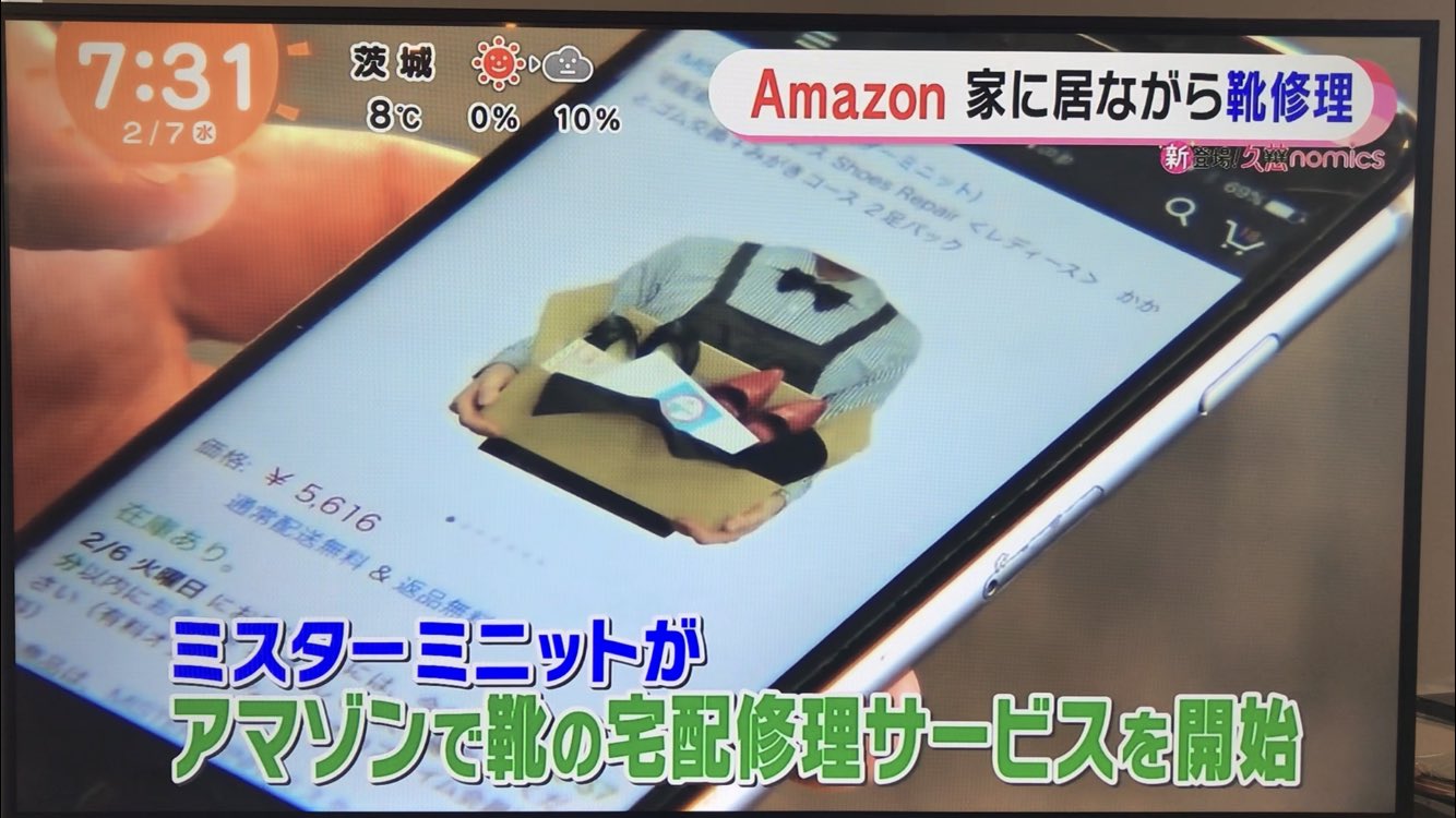 So Sugawara 今朝のめざましテレビでミスターミニットの宅配靴修理サービスが紹介されました 営業時間を気にしたり 持っていく手間もかかりません T Co 8fyh5j9cu1 めざましテレビ 宅配サービス ミスターミニット Amazon 久慈nomics