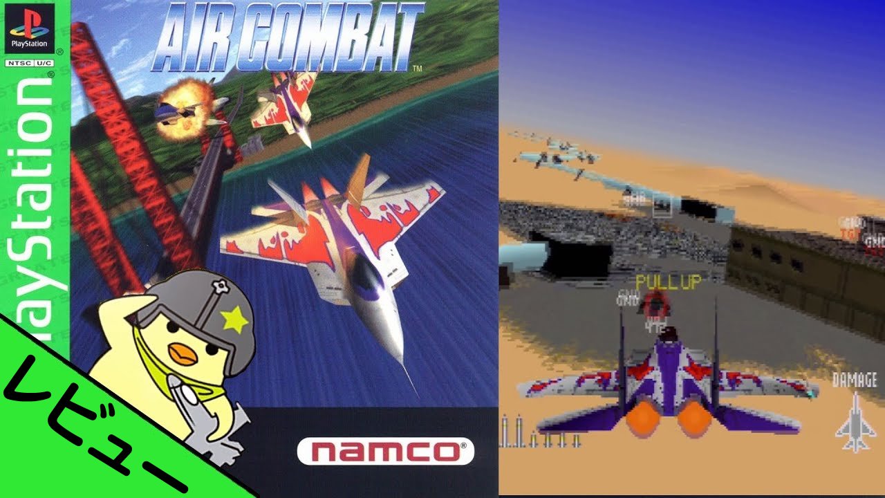 Ace Combat Fan Ace Combat Fanレビュー 初代エースコンバット エースコンバットシリーズ テイクオフ リンク T Co Y9kch3owb2 次のレビュー エースコンバット２ 日本語翻訳 Zebra Forestさん Acecombat エースコン T Co