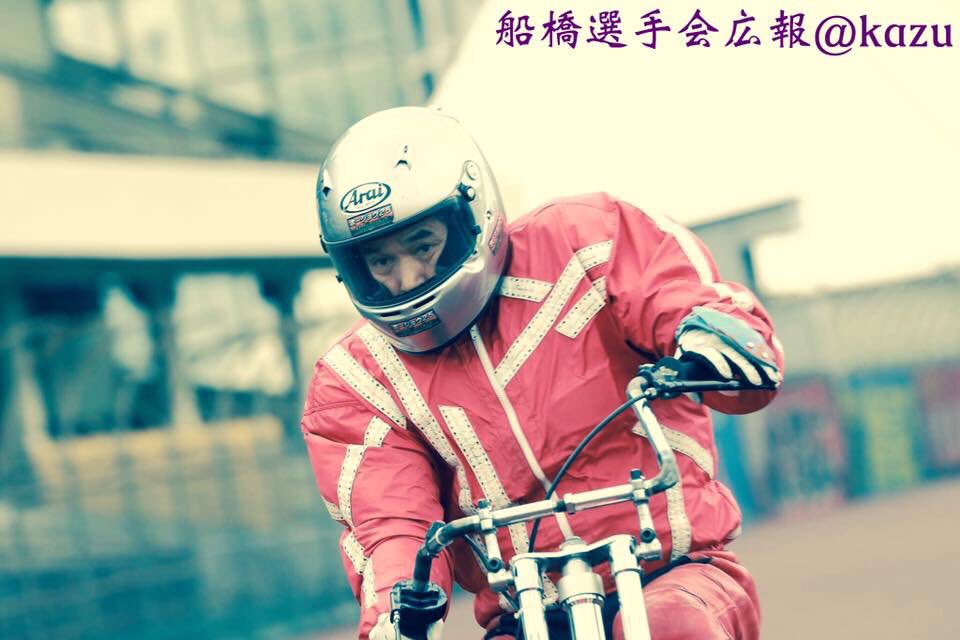 ミスターオートレース飯塚将光選手（船橋）生きていれば今日で68歳