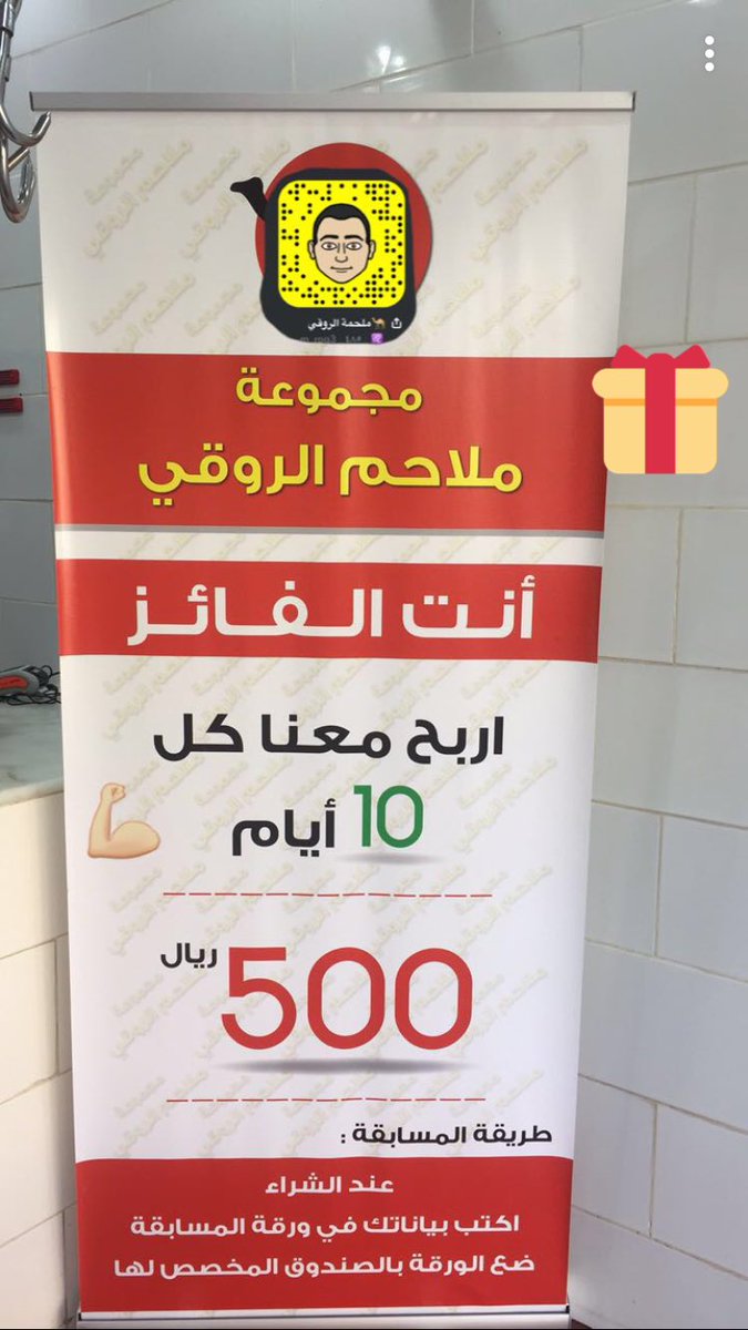 #مسابقة_مجموعة_ملاحم_الروقي
🎉
( أنت الفائز)
اربح معنا كل (١٠ )أيام
(٥٠٠)ريال 
.
المسابقة على فترات:
الفترة الأولى بـ(فرع بريمان )
🎈
لايفوتكم