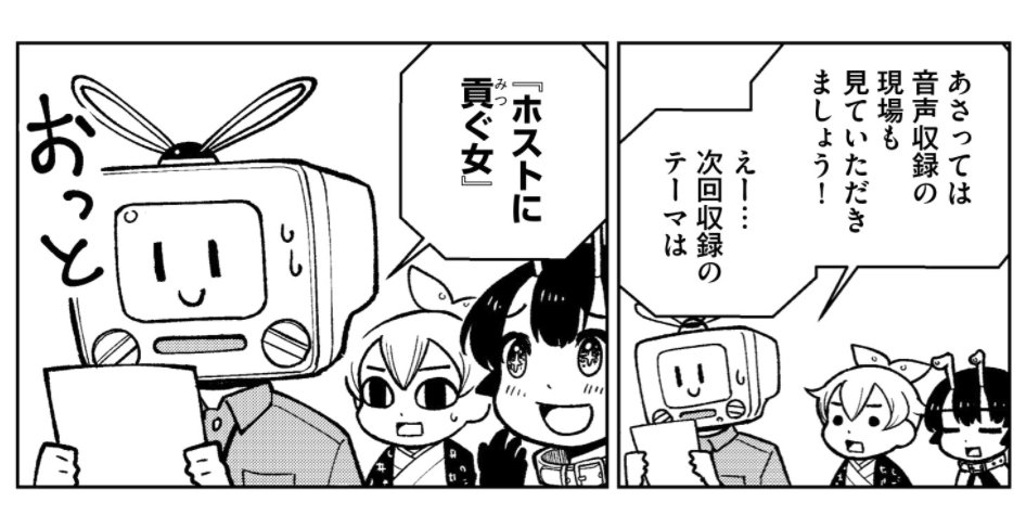 マンガ「おしえて！NHK」第4話が更新されました。

最終回はTwitterトレンド常連の人気番組、「ねほりんぱほりん」の制作現場をご紹介します！ #ねほりんぱほりん 