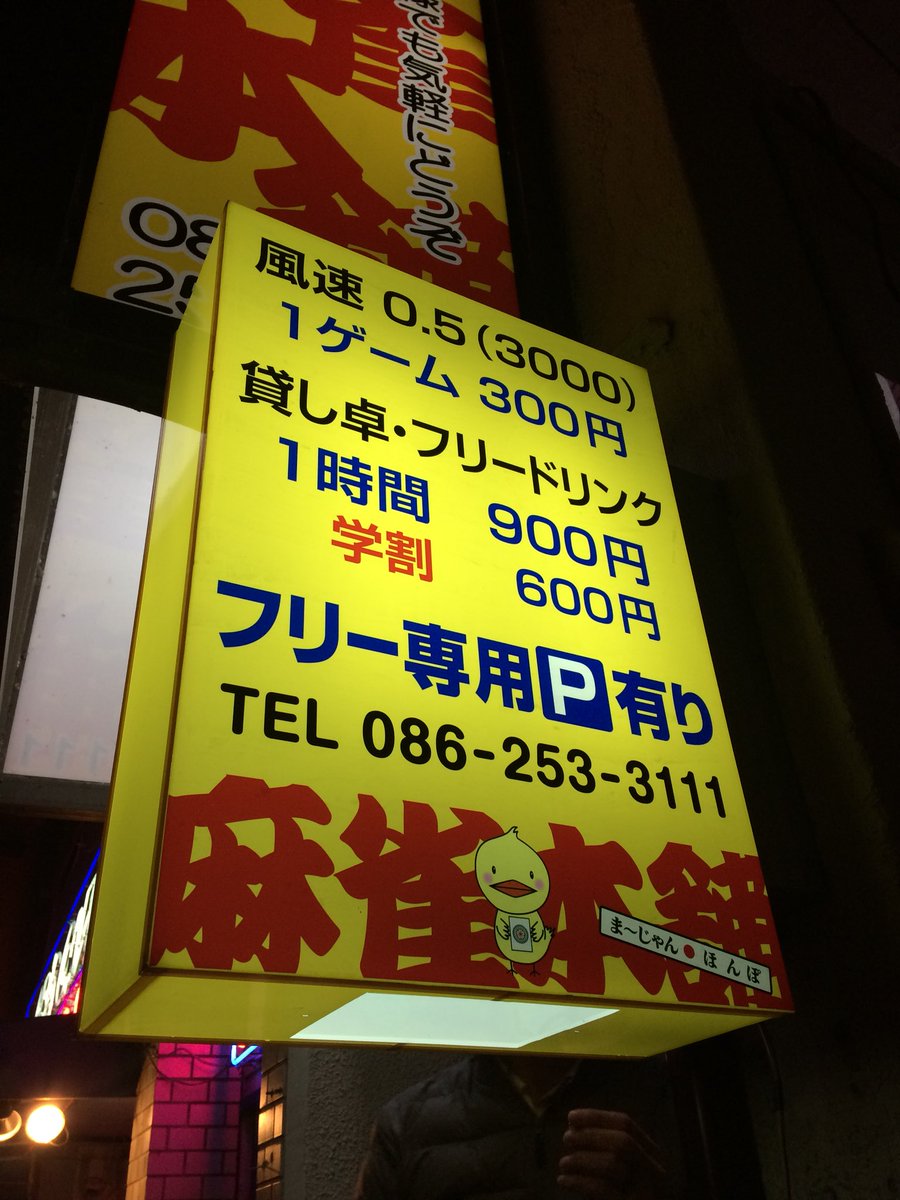 ぐっどらっく岡山店 M Honpo Twitter