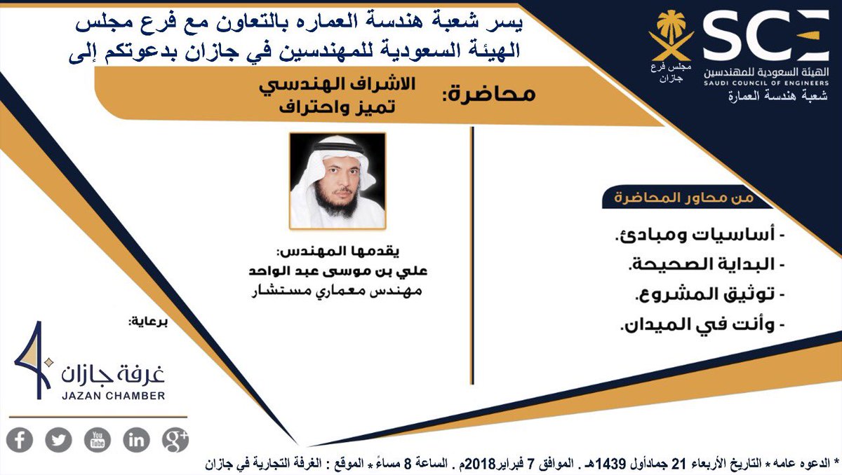 sce_jec's tweet photo. للتذكيرررررر دعوه للمهندسين https://t.co/NvPUQclzu0