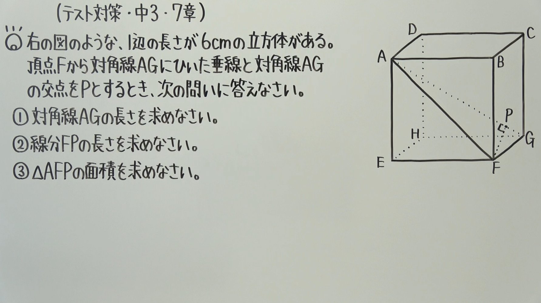 葉一 はいち とある男が授業をしてみた 次回の自習室は未定です 今回は三平方の定理と立方体のコラボ問題です 個人的には が大切なので 受験勉強がてらチャレンジしてみて下さい T Co Yuenamr1an T Co P42onaybxd Twitter