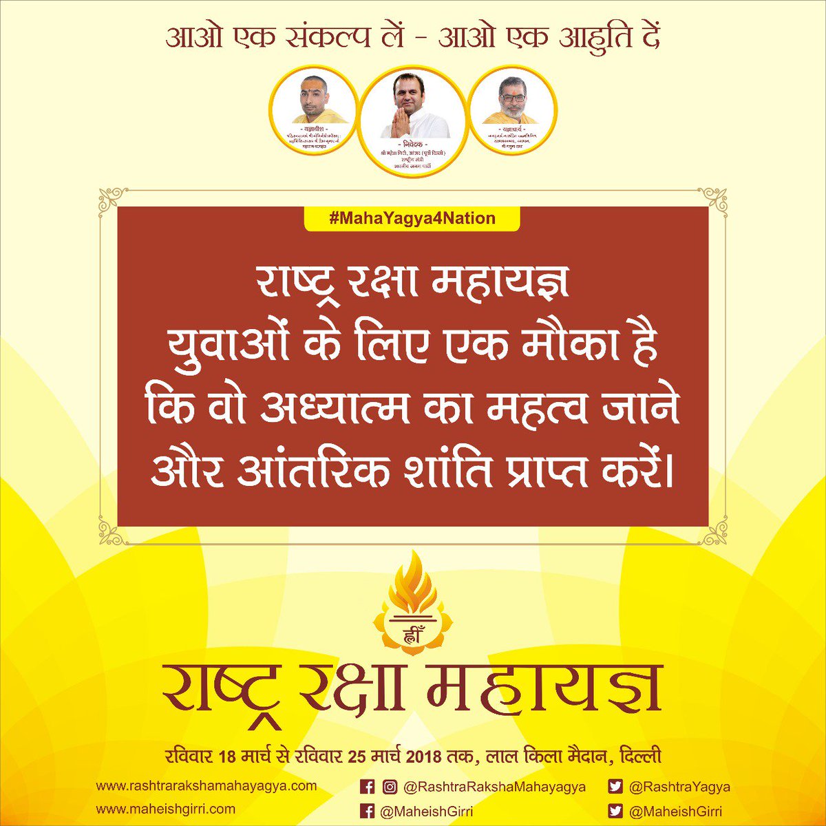 rishab9934's tweet photo. राष्ट्र रक्षा महायज्ञ युवाओं के लिए एक मौका है कि वो अध्यात्म का महत्व जाने और आंतरिक शांति प्राप्त करें। #MahaYagya4Nation #AutoExpo2018 #PariTeaser #AllNewAmaze #YamahaR15V3 #WednesdayWisdom https://t.co/AEVpMfuZMt
