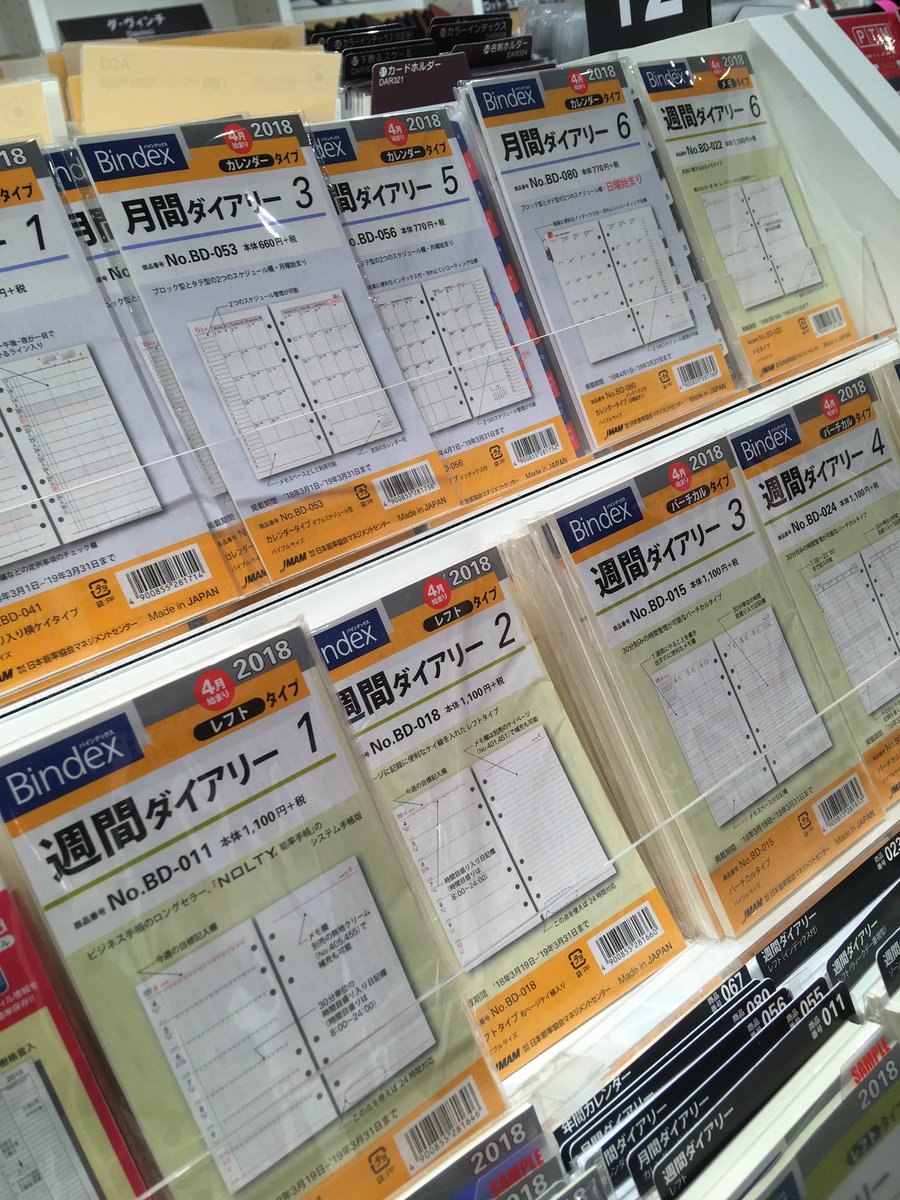 銀座 伊東屋 En Twitter 4月始まりリフィル システム手帳のリフィルにも4月始まりがあります 日本は4月から新学期なので それに合わせてなのですが 学校関係以外の方々からも支持されています このオレンジ表紙をみると春と感じます システム手帳 バ
