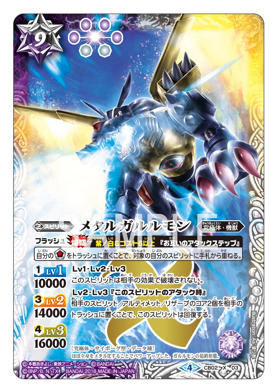 (未使用･未開封品)　バトルスピリッツ/コラボブースター/CB02-X03 メタルガルルモン X 6k88evb CB03】CB02-X03 メタルガルルモン X【2018】 | バトスピ(カード