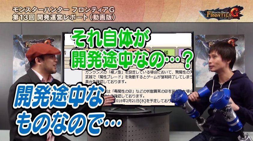 Mhf ｚ 公式ツイート On Twitter ガンランスの極ノ型にて 無属性の天廊武器で 属性ブレード を発動するとゲームが強制終了してしまう不具合を確認しております 本不具合は2月21日 水 に修正予定です ハンターの皆様には ご迷惑をおかけしておりますことを深く