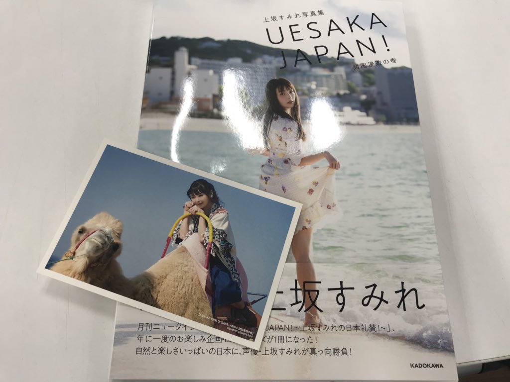 ニュータイプ編集部 Webnewtype 2月14日発売 上坂すみれ写真集 Uesaka Japan 諸国漫遊の巻 中身の写真をご紹介します 15年青森県 16年鳥取県 17年和歌山県に訪れた足かけ3年の記録です 上坂すみれ T Co Ndpqm1at0u T Co