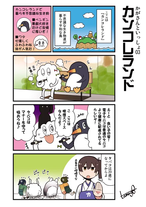 加賀さんと謎生物たちの
教育系艦これ4コマ
「かがさんといっしょ」3話目
 #艦これ #加賀 