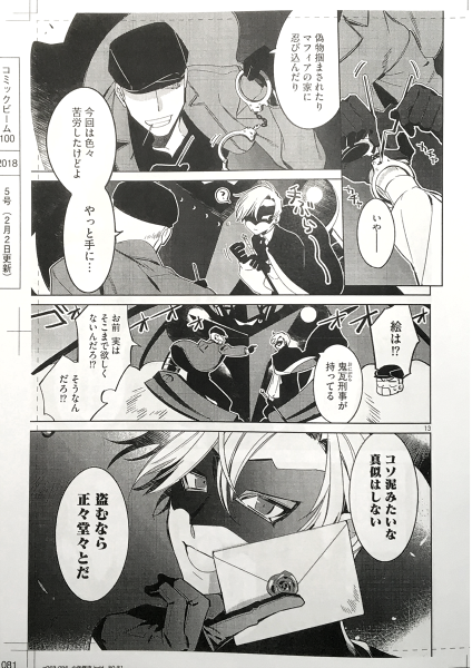 【告知】現在配信中のコミックビーム100vol.5にて「少年怪盗ル・ブレッド(原作:麻宮騎亜先生)」の4話が載ってますのでよろしくお願いします!3月末にコミックス1巻も出ます!【kindle】…