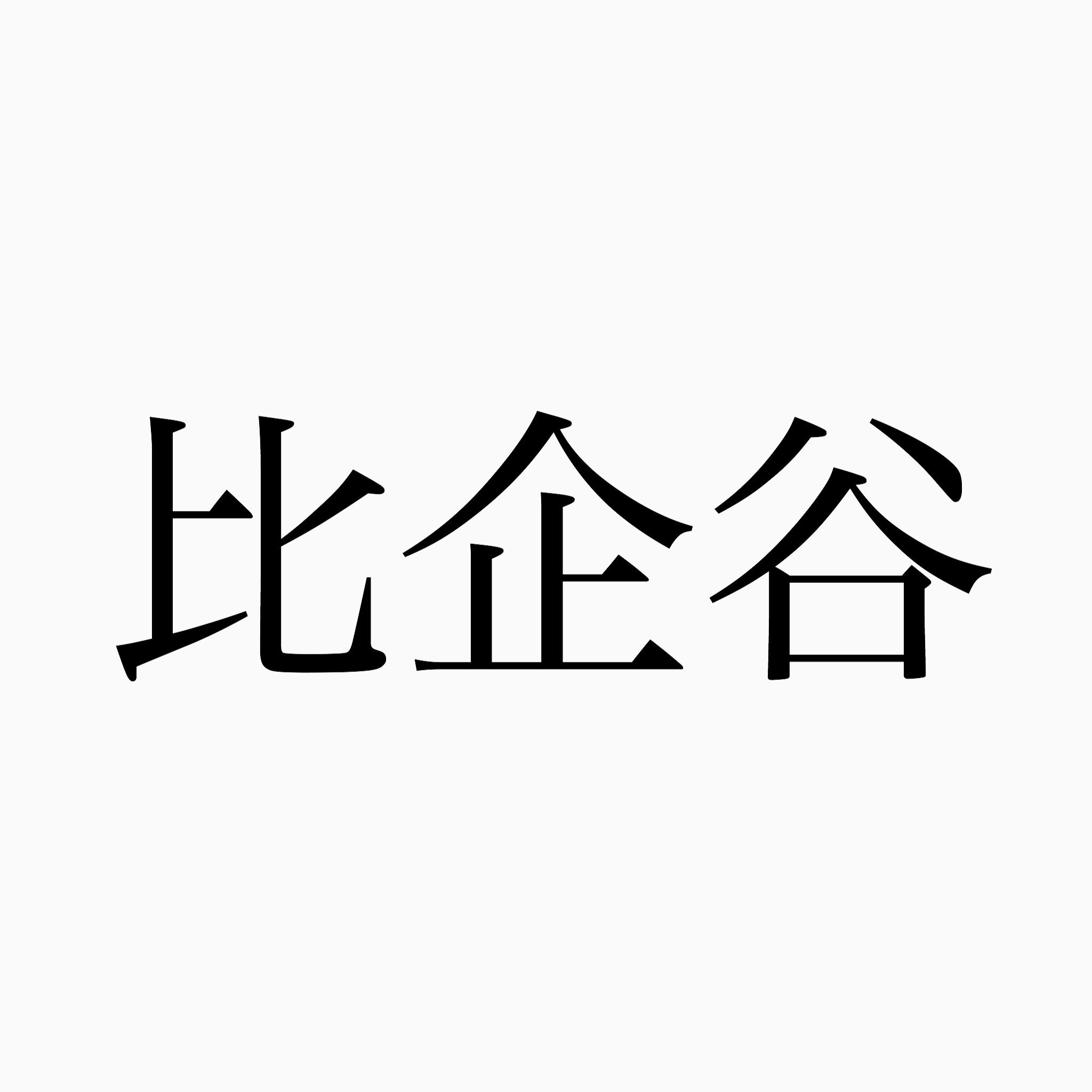 アニメ好きにしか読めない難読漢字 Twitter Search Twitter