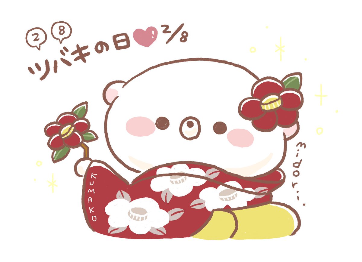 今日は何の日 うだくま つばきの日 2月8日 今日は何の日 今日は何の日 うだくま つばきの日 2月8日 今日は何の日