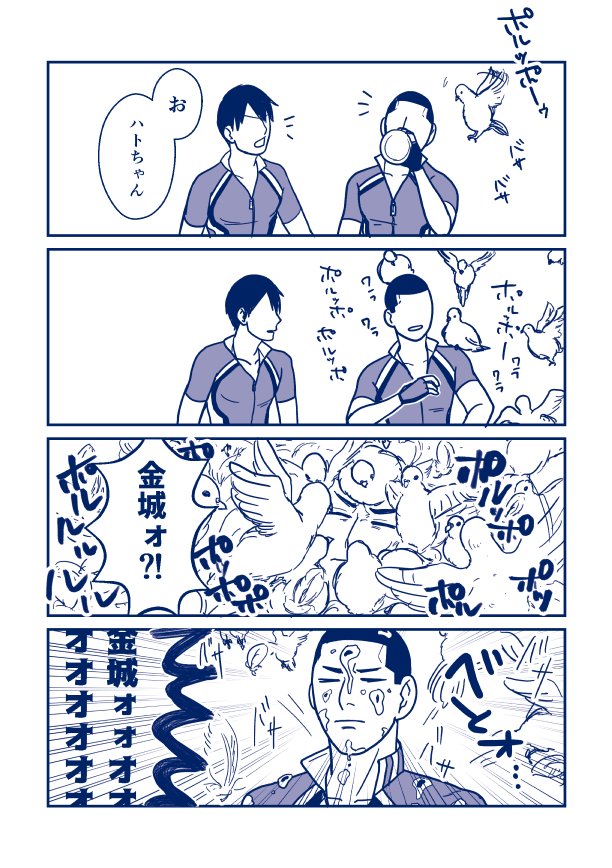 ゆるい金荒マンガ2
荒北「オメー鳩に好かれてんのか嫌われてんのかどっちなんだヨ・・・」 