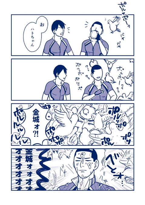 ゆるい金荒マンガ2
荒北「オメー鳩に好かれてんのか嫌われてんのかどっちなんだヨ・・・」 