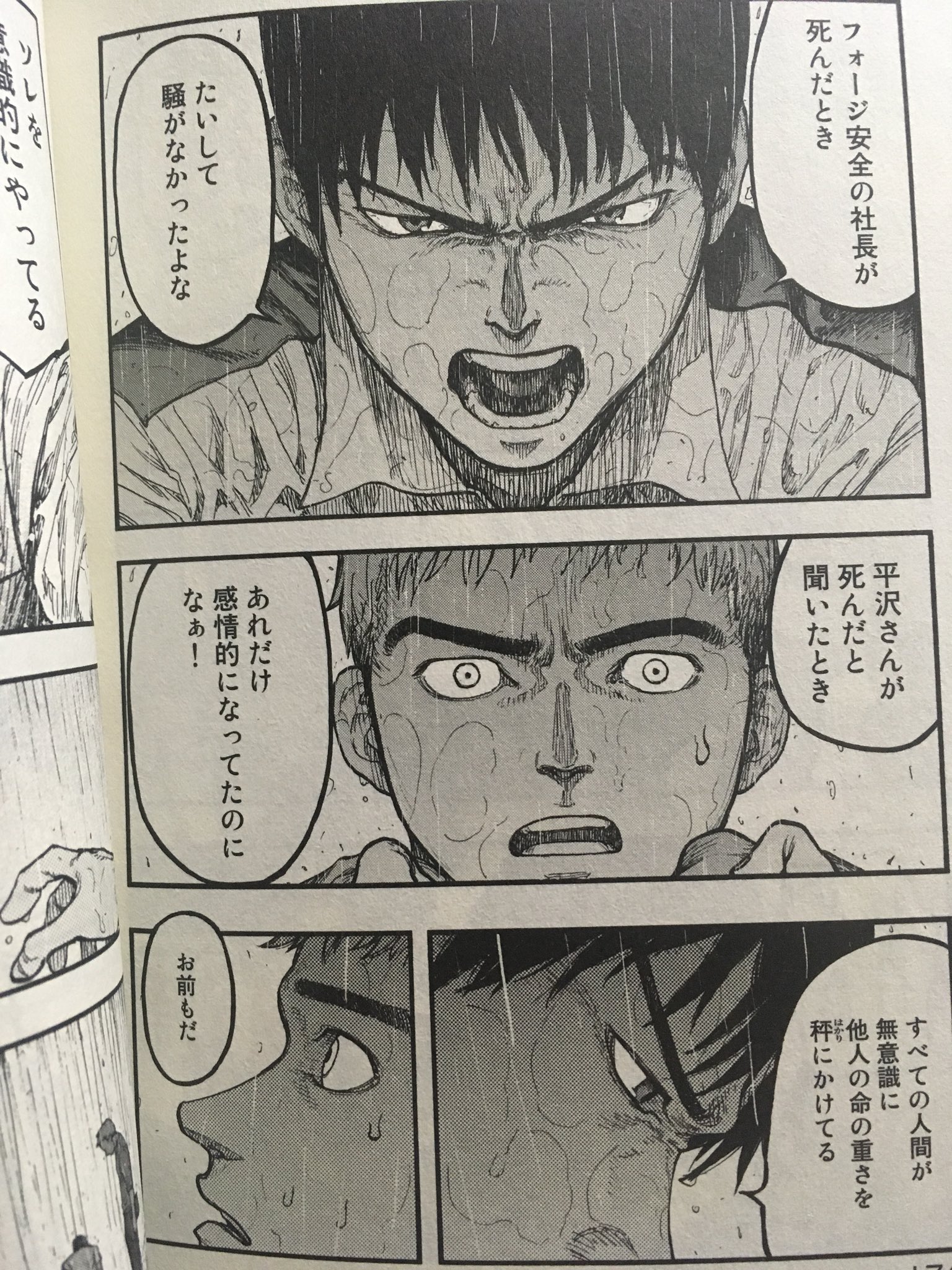And アカウント移行 唐突なんですが亜人9巻の圭くんのこの台詞がすごい胸に来まして T Co Cxya9i5e7i Twitter
