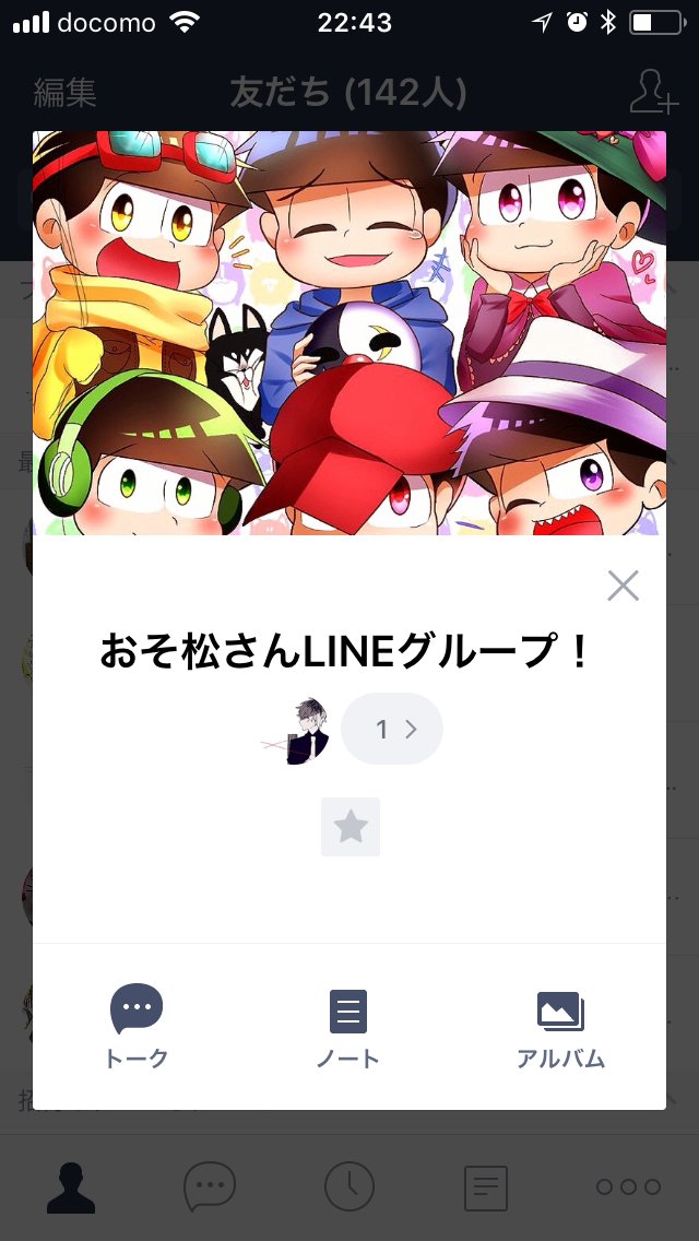 おそ松さんlineグループ Line Twitter おそ松さんlineグループ Line Twitter