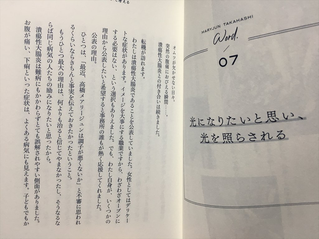 ｉｂｄ事務局 広島 姫路 ｕｃ外科 兵庫 トキ A Twitter 彼女の強さはどこから来るんだろうなぁと思ってたんですが その一つがアシュリー ヘギの言葉だったそうです 潰瘍性大腸炎の人は高橋メアリージュンの本と アシュリー ヘギの本も読んでみましょう 何か