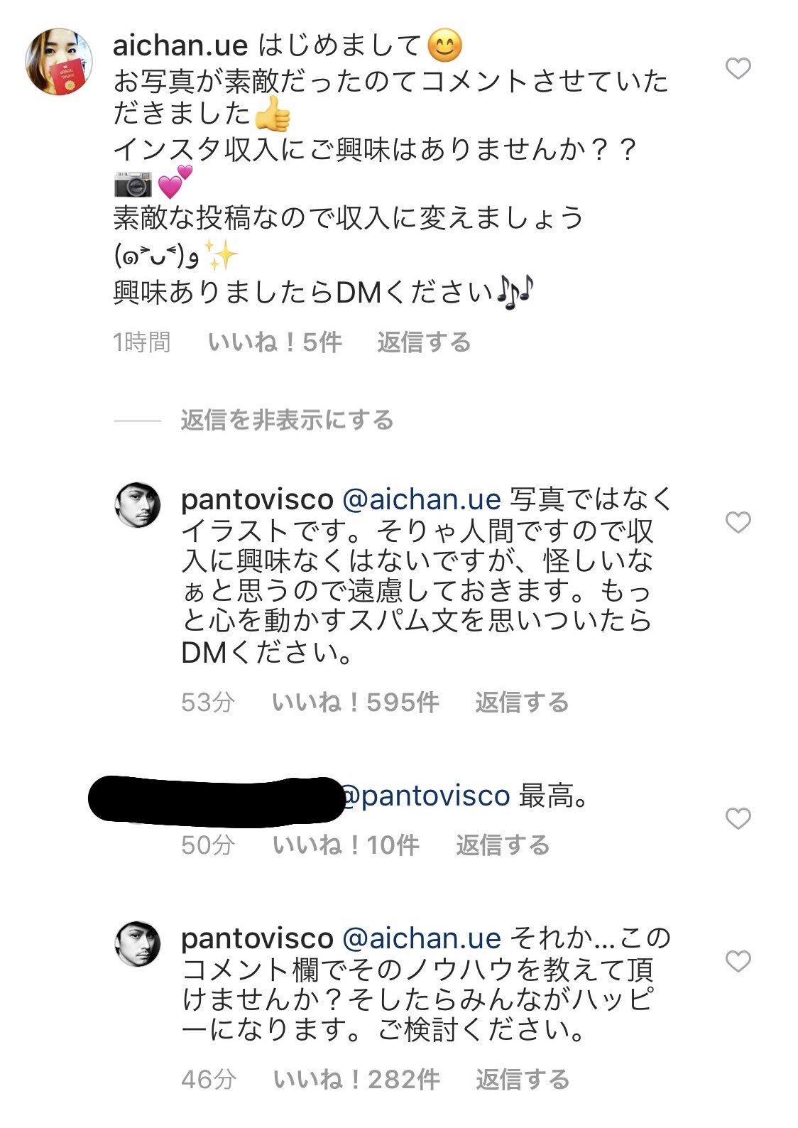 パントビスコ 最近インスタのコメ欄にくるスパムコメントへ返信するのが好きです でもまだ一度も返事がないです T Co Dzv8iru3cr Twitter