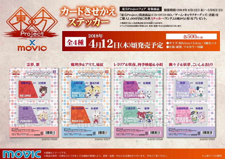 アニメイト商品情報局 Sur Twitter グッズ 東方project カードきせかえステッカー 全4種 幻想郷を自由に移動 非接触型icカードやポイントカード等に貼ってオリジナルデザインを楽しめる 弱粘着のステッカー2柄セットです 魔理沙 アリス 妹紅 のご アニメイト商品情報局 Sur Twitter グッズ 東方project カードきせかえステッカー 全4種 幻想郷を自由に移動 非接触型icカードやポイントカード等に貼ってオリジナルデザインを楽しめる 弱粘着のステッカー2柄セットです 魔理沙 アリス 妹紅 のご