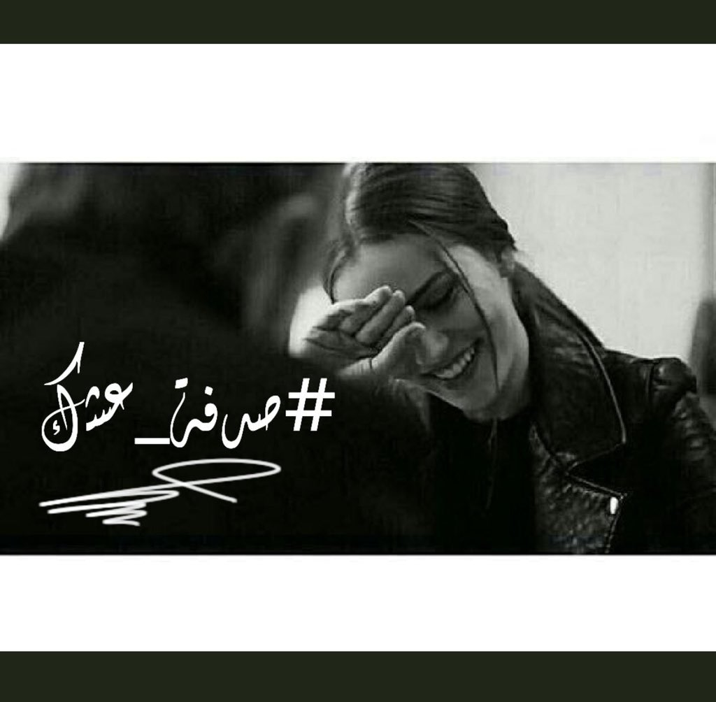 z06351477's tweet photo. :
:
وخلف تلك الوجوه الضاحكه الف قصه وجع وألم لا يُباح به ولا يفهمه احد ،،
:
: https://t.co/nw59Hy2BFw