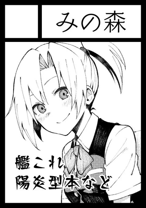 夏コミ申し込みました。陽炎型でまた何か描きます。よろしゃす! 