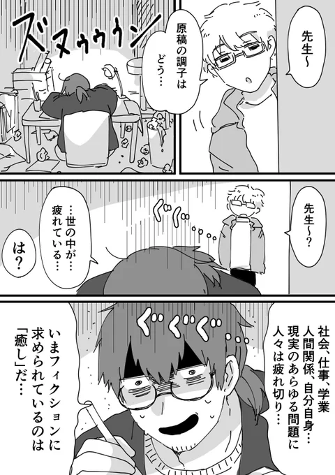 めんどくさいタイプの作家とその編集 