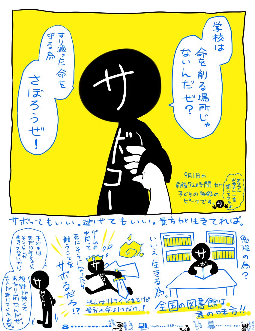 今の世の中サボる勇気の方が必要？『サボロー』は実は最高の自殺対策キャラｗｗｗ