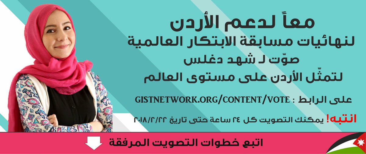 intajICTJO's tweet photo. Proud of our #member "Shahd Douglas" for being qualified for the #GEC2018 semi-final for her project #TechTeb https://t.co/dCpm4PUXwQ
To support #Jordan #Women #Entrepreneurship register https://t.co/YUeaZZGo0X and vote https://t.co/8TY9nbz0MC
#Healthcare #Medical #LoveJo https://t.co/ArfFPBNg65