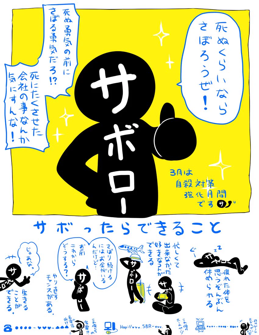 今の世の中サボる勇気の方が必要？『サボロー』は実は最高の自殺対策キャラｗｗｗ