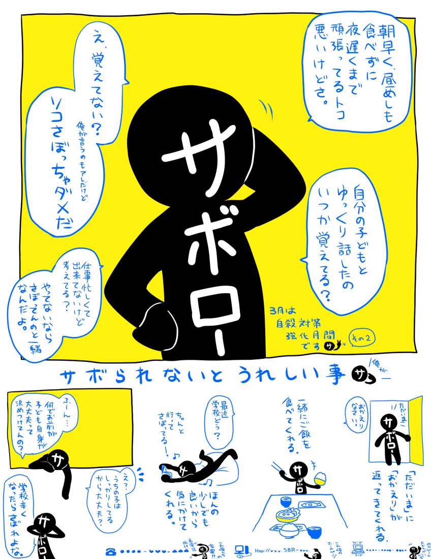 今の世の中サボる勇気の方が必要？『サボロー』は実は最高の自殺対策キャラｗｗｗ